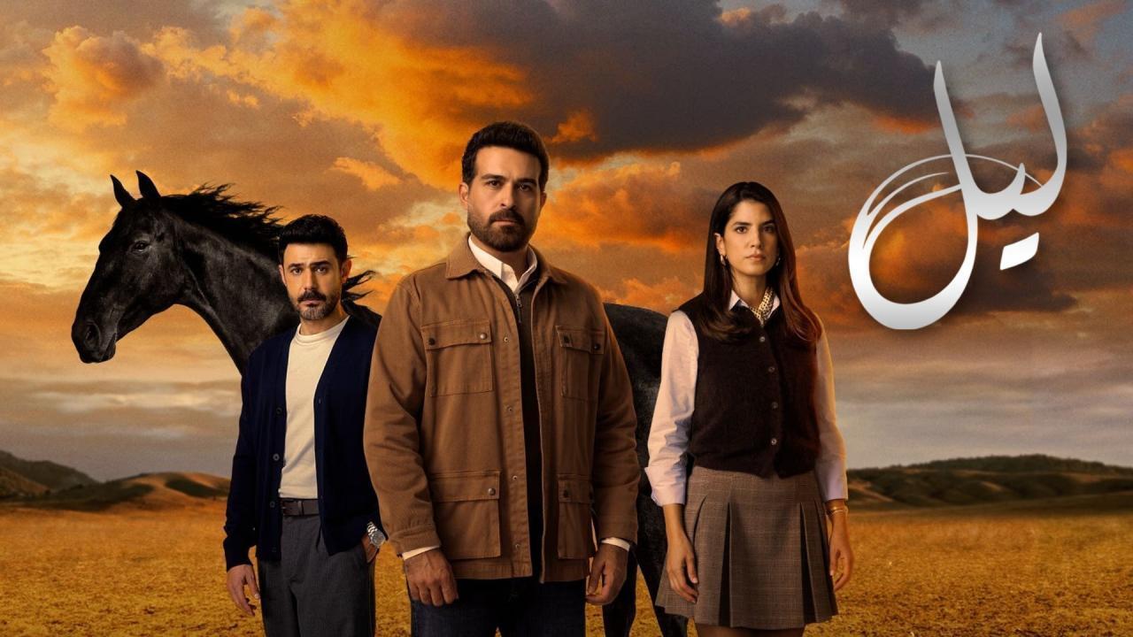 مسلسل ليل الحلقة 21 الحادية والعشرون