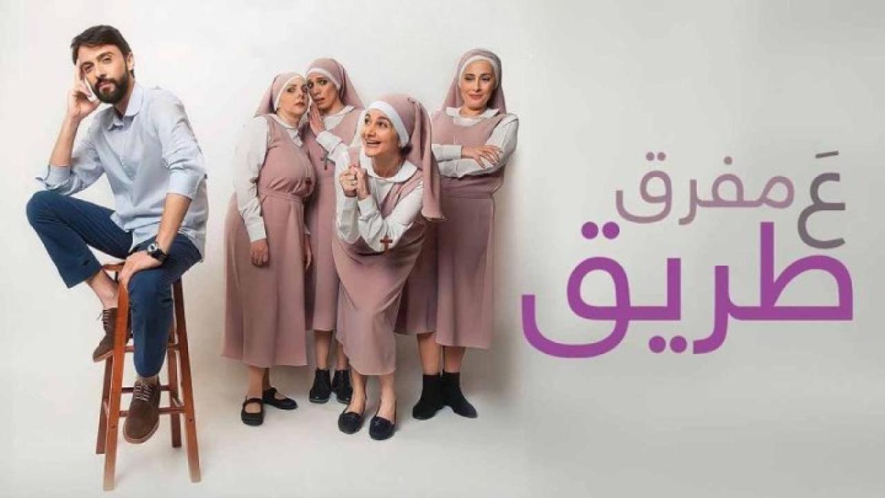 فيلم ع مفرق طريق 2022 كامل HD