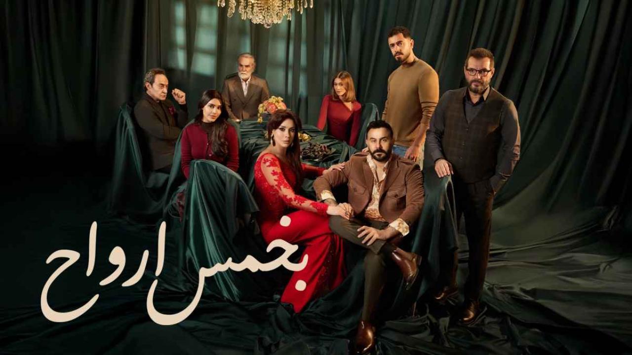 مسلسل بخمس ارواح الحلقة 19 التاسعة عشر