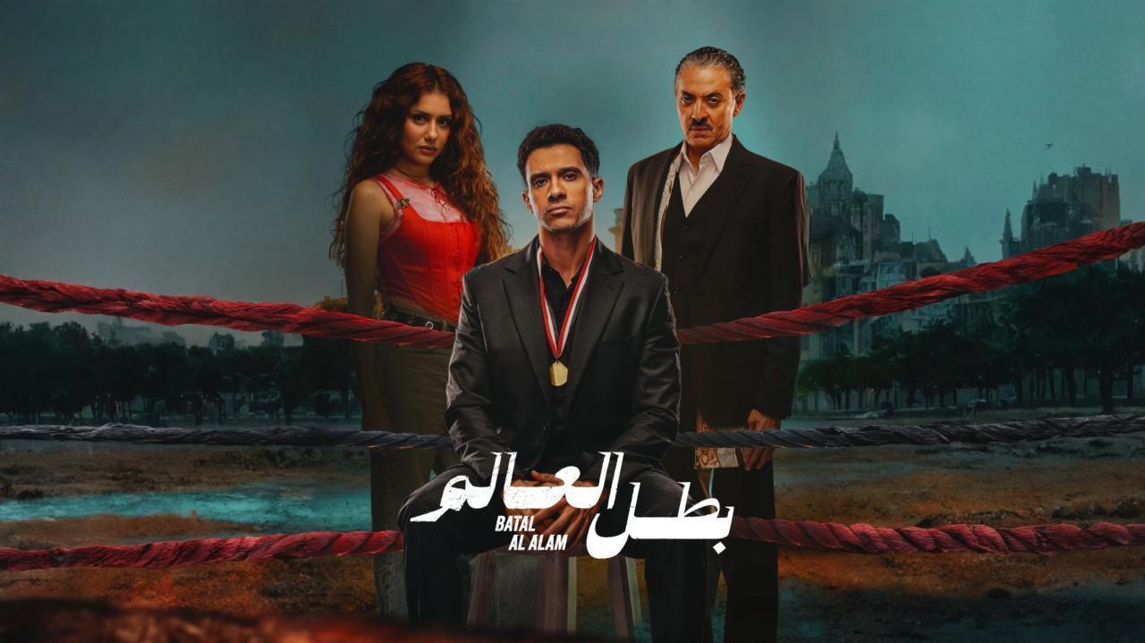 مسلسل بطل العالم الحلقة 6 السادسة