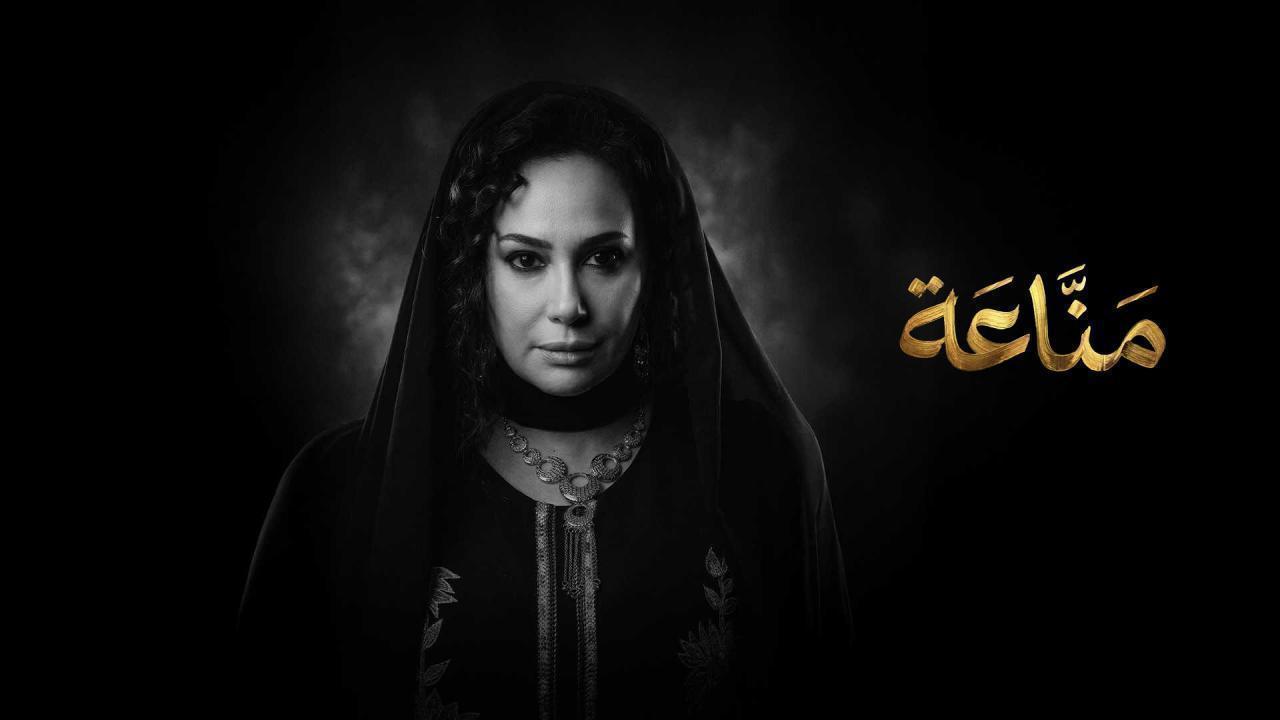 مسلسل مناعة الحلقة 10 العاشرة