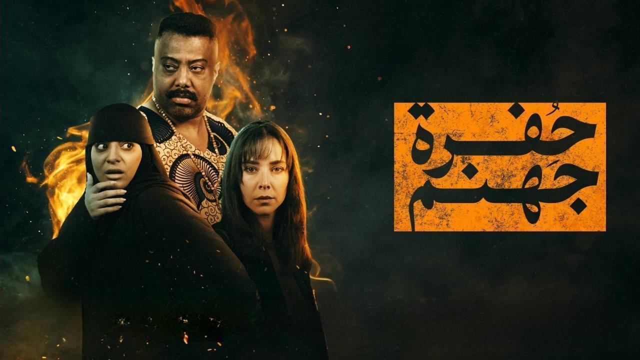 مسلسل حفرة جهنم الحلقة 9 التاسعة