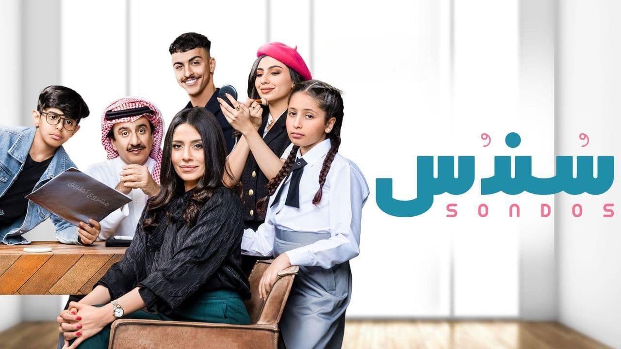 مسلسل سندس الحلقة 27 السابعة والعشرون HD