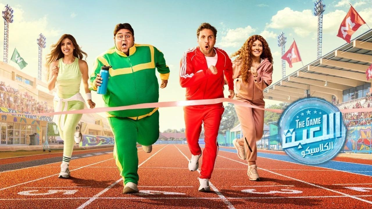 مسلسل اللعبة 5 الحلقة 17 السابعة عشر - الكلاسيكو