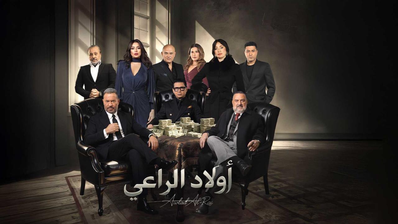 مسلسل اولاد الراعي الحلقة 6 السادسة