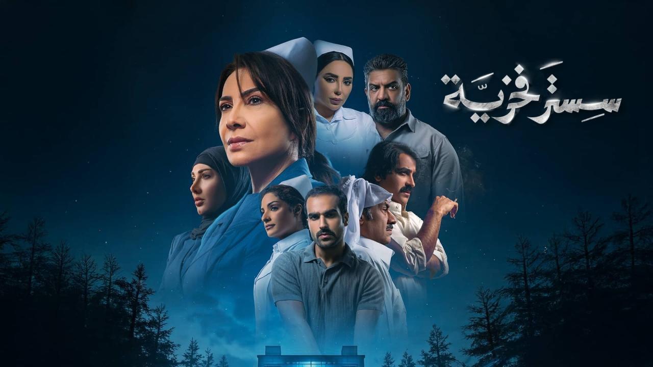 مسلسل سستر فخرية الحلقة 3 الثالثة