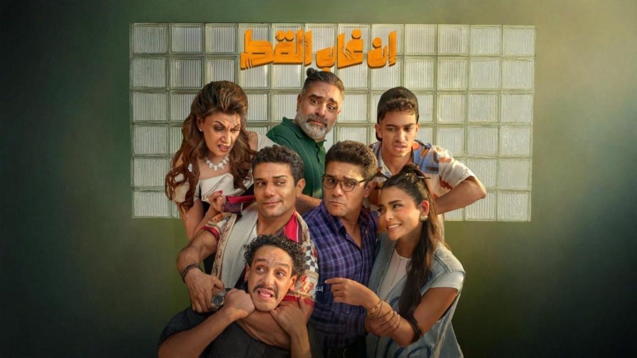 فيلم إن غاب القط 2025 كامل HD