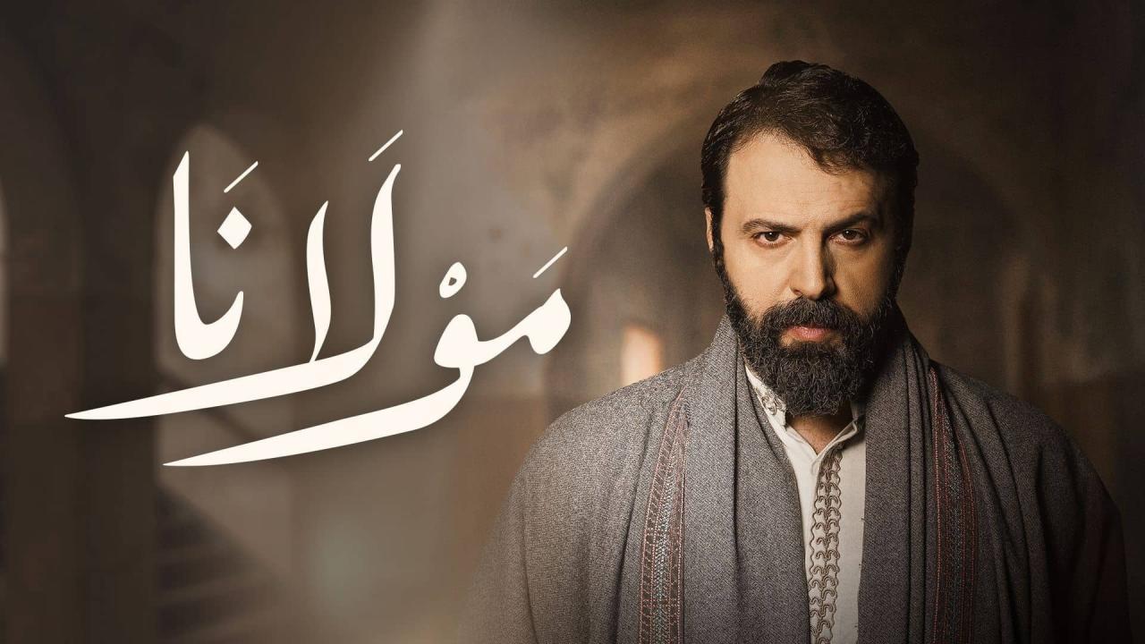 مسلسل مولانا الحلقة 18 الثامنة عشر