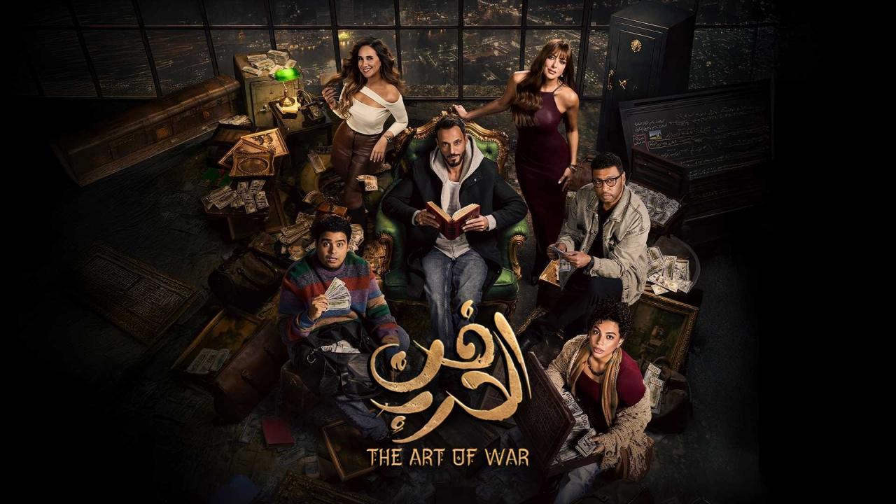 مسلسل فن الحرب الحلقة 11 الحادية عشر