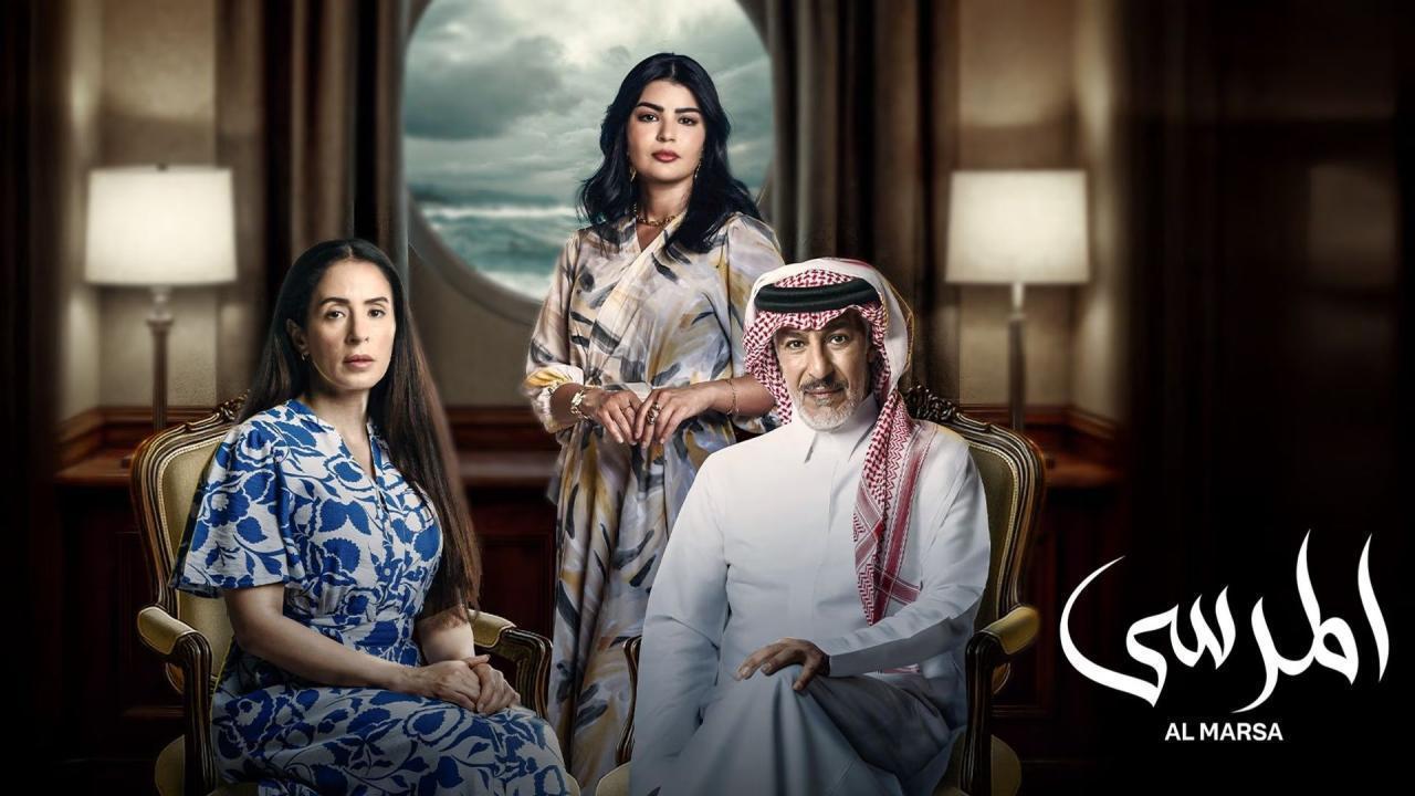 مسلسل المرسى الحلقة 86 السادسة والثمانون