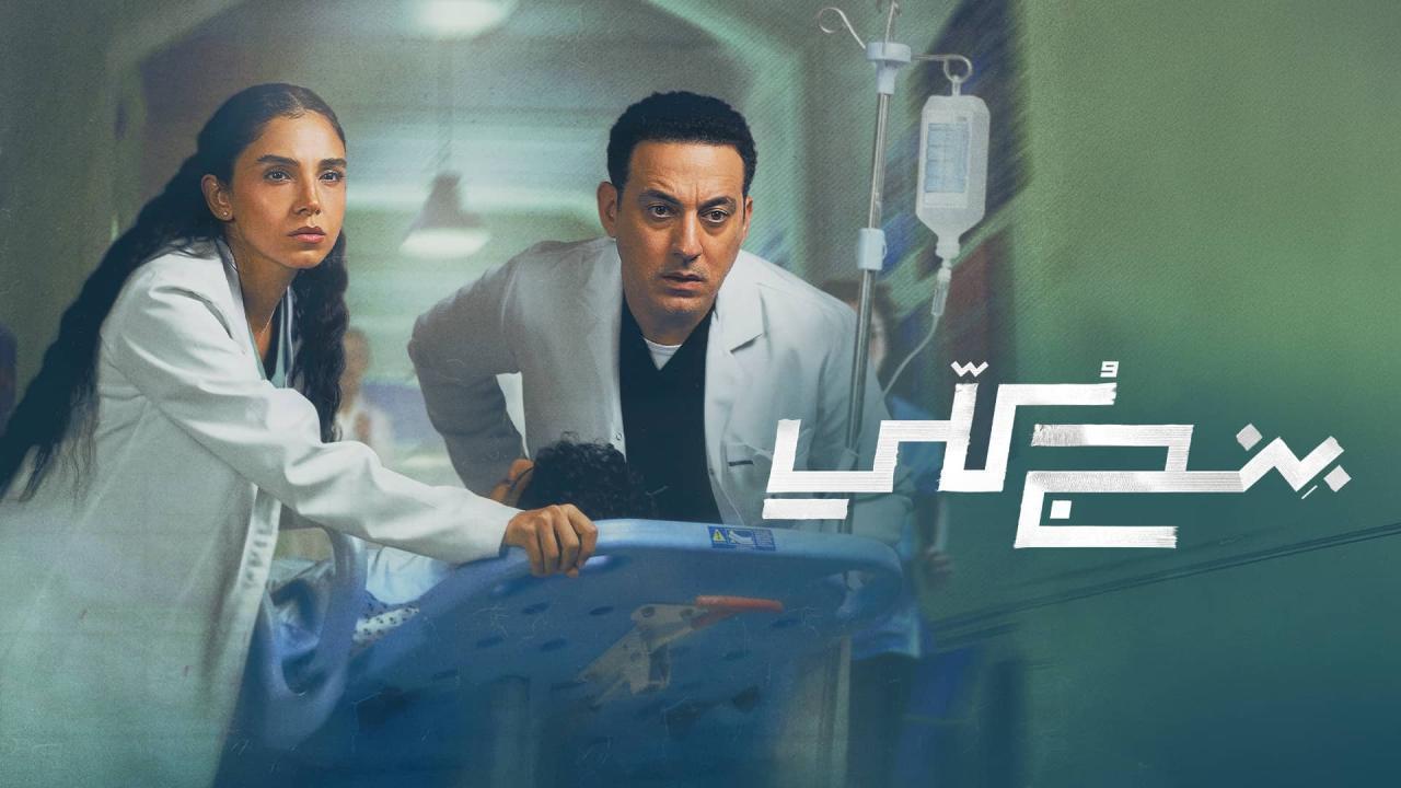 مسلسل بنج كلي الحلقة 12 الثانية عشر
