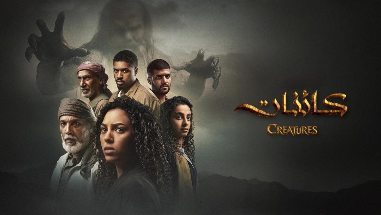 مسلسل كائنات 2 الحلقة 12 الثانية عشر